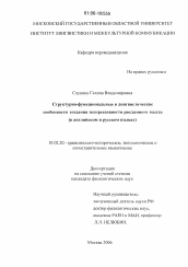 Диссертация по филологии на тему 'Структурно-функциональные и лингвистические особенности создания экспрессивности рекламного текста'