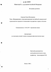 Диссертация по филологии на тему 'Формирование и функционирование английской юридической терминологии в процессе становления государства и права в Англии'