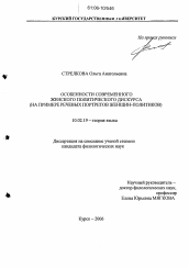 Диссертация по филологии на тему 'Особенности современного женского политического дискурса'