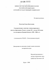 Диссертация по истории на тему 'Государственная политика инспектирования в системе образования России в конце XX-начале XXI веков'