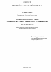 Диссертация по филологии на тему 'Лексико-семантический аспект понятий "недостаточно" и "избыточно" в русском языке'