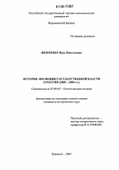 Диссертация по истории на тему 'История эволюции государственной власти в России'