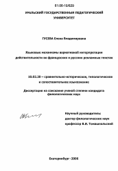 Диссертация по филологии на тему 'Языковые механизмы вариативной интерпретации действительности во французских и русских рекламных текстах'