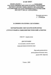 Диссертация по филологии на тему 'Формирование синтаксической нормы'