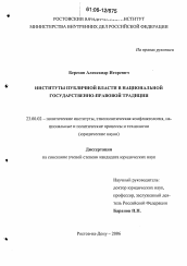 Диссертация по политологии на тему 'Институты публичной власти в национальной государственно-правовой традиции'