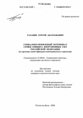 Диссертация по социологии на тему 'Социально-мобильный потенциал семьи офицера Вооруженных сил Российской Федерации'