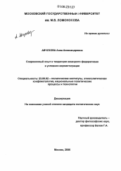 Диссертация по политологии на тему 'Современный опыт и тенденции немецкого федерализма в условиях евроинтеграции'