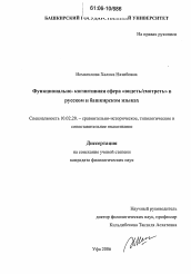 Диссертация по филологии на тему 'Функционально-когнитивная сфера "видеть/смотреть" в русском и башкирском языках'