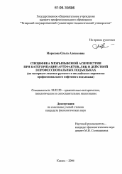 Диссертация по филологии на тему 'Специфика межъязыковой асимметрии при категоризации артефактов, лиц и действий в профессиональных подъязыках'