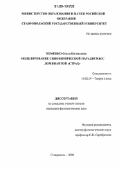 Диссертация по филологии на тему 'Моделирование синонимической парадигмы с доминантной "страх"'