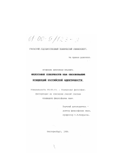 Диссертация по философии на тему 'Философия соборности как обоснование концепций российской идентичности'