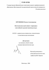 Диссертация по филологии на тему 'Институциональный концепт "порицание" в английской и русской лингвокультурах'