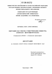 Диссертация по философии на тему 'Миграция как способ существования общества'