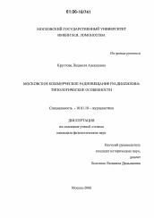 Диссертация по филологии на тему 'Московское коммерческое радиовещание FM-диапазона: типологические особенности'