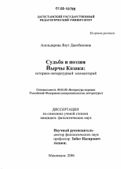 Диссертация по филологии на тему 'Судьба и поэзия Йырчы Казака: историко-литературный комментарий'