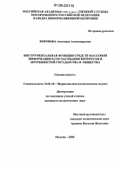 Диссертация по филологии на тему 'Инструментальная функция средств массовой информации в согласовании интересов и потребностей государства и общества'