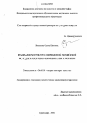 Диссертация по культурологии на тему 'Гражданская культура современной российской молодежи'