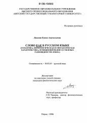 Диссертация по филологии на тему 'Слово "как" в русском языке'