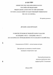 Диссертация по истории на тему 'Развитие производственной сферы Хакасии в середине 1960-х-середине 1980-х гг.'