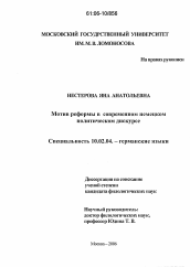 Диссертация по филологии на тему 'Мотив реформы в современном немецком политическом дискурсе'