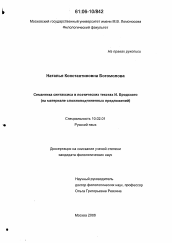 Диссертация по филологии на тему 'Семантика синтаксиса в поэтических текстах И. Бродского'