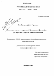 Диссертация по философии на тему 'Концепции разума в современной французской философии'