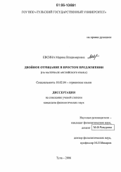 Диссертация по филологии на тему 'Двойное отрицание в простом предложении'