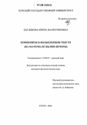 Диссертация по филологии на тему 'Композиты в фольклорном тексте'