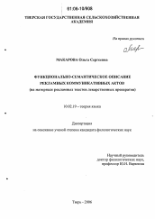 Диссертация по филологии на тему 'Функционально-семантическое описание рекламных коммуникативных актов'