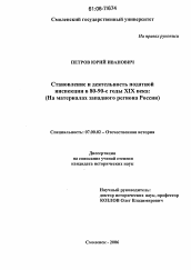 Диссертация по истории на тему 'Становление и деятельность податной инспекции в 80-90-е годы XIX века'