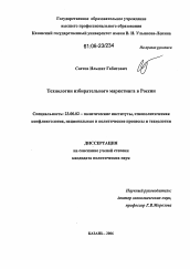 Диссертация по политологии на тему 'Технологии избирательного маркетинга в России'