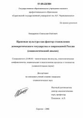 Диссертация по политологии на тему 'Правовая культура как фактор становления демократического государства в современной России'