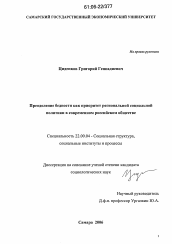 Диссертация по социологии на тему 'Преодоление бедности как приоритет региональной социальной политики в современном российском обществе'