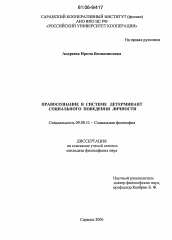 Диссертация по философии на тему 'Правосознание в системе детерминант социального поведения личности'