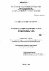 Диссертация по политологии на тему 'Особенности лоббистской деятельности в современной России'