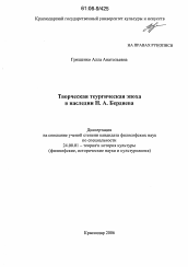 Диссертация по культурологии на тему 'Творческая теургическая эпоха в наследии Н.А. Бердяева'