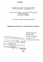 Диссертация по философии на тему 'Принцип актуализма в теоретическом познании'