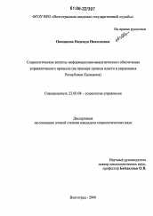 Диссертация по социологии на тему 'Социологические аспекты информационно-аналитического обеспечения управленческого процесса'