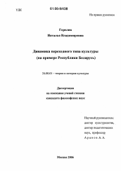 Диссертация по культурологии на тему 'Динамика переходного типа культуры'