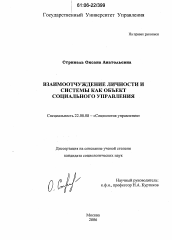 Диссертация по социологии на тему 'Взаимоотчуждение личности и системы как объект социального управления'