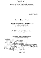 Диссертация по социологии на тему 'Современный брак в Башкортостане: гендерные аспекты'