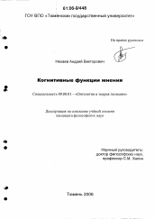 Диссертация по философии на тему 'Когнитивные функции мнения'