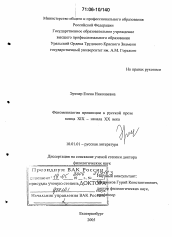 Диссертация по филологии на тему 'Феноменология провинции в русской прозе конца XIX - начала XX века'