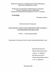 Диссертация по философии на тему 'Философские аспекты социальной интеграции человека с ограниченными возможностями'