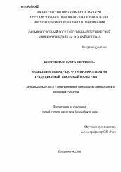 Диссертация по философии на тему 'Модальность будущего в мировосприятии традиционной японской культуры'