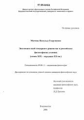 Диссертация по философии на тему 'Эволюция идей гендерного равенства в российских философских утопиях'