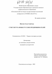 Диссертация по культурологии на тему 'Субкультура новых русских предпринимателей'