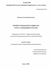 Диссертация по политологии на тему 'Теория гражданского общества и его становление в России'