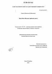 Диссертация по филологии на тему 'Проза Инго Шульце: проблема текста'