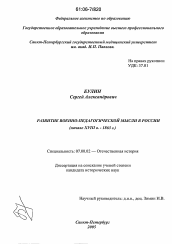 Диссертация по истории на тему 'Развитие военно-педагогической мысли в России'